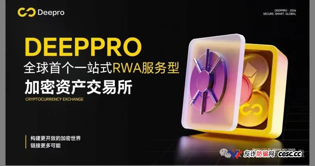 DeepPro-AIGO杀猪盘终极扒皮:V1到V9九级传销黑塔圈钱数亿,冒充已暴雷盈科系加假牌照欺诈,控盘空气币归零前已开启单割封号潮(1) DeepPro-AIGO杀猪盘终极扒皮:V1到V9九级传销黑塔圈钱数亿,冒充已暴雷盈科系加假牌照欺诈,控盘空气币归零前已开启单割封号潮(1)