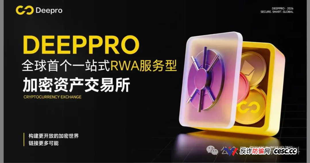 DeepPro-AIGO是资金盘骗局,快割币圈传销项目,看见远离(1) DeepPro-AIGO是资金盘骗局,快割币圈传销项目,看见远离(1)