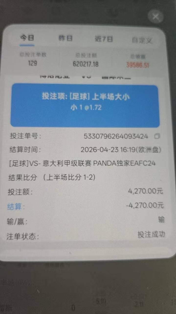 曝光咪咕体育平台输不起了,打了60多w流水,赢几万块钱不给赢。(3) 曝光咪咕体育平台输不起了,打了60多w流水,赢几万块钱不给赢。(3)