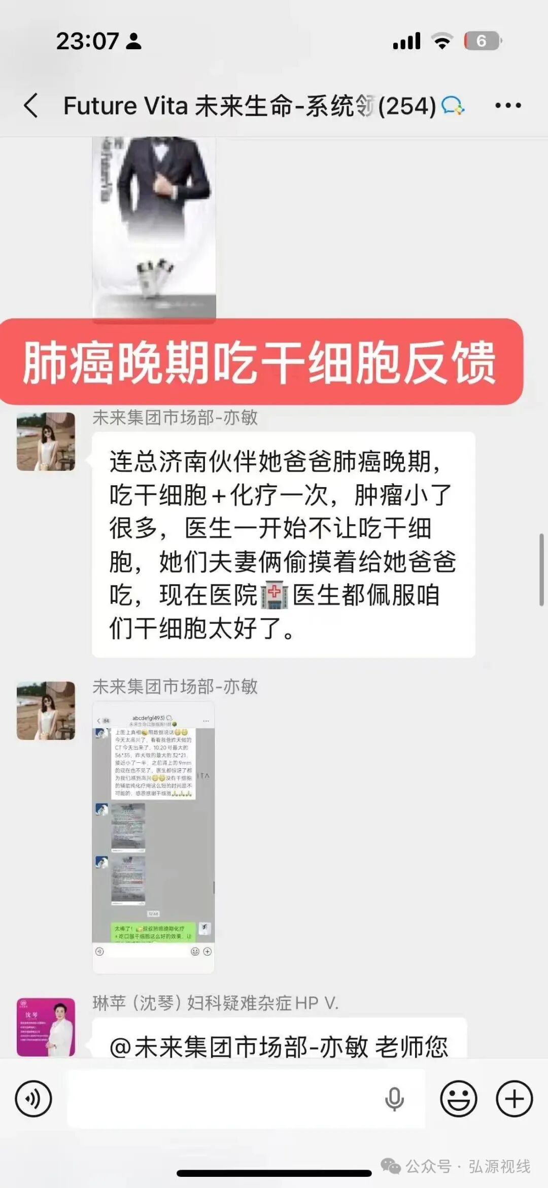 “Futurevita未来生命”：包装成海外健康项目，能治疗各种疾病？(7)