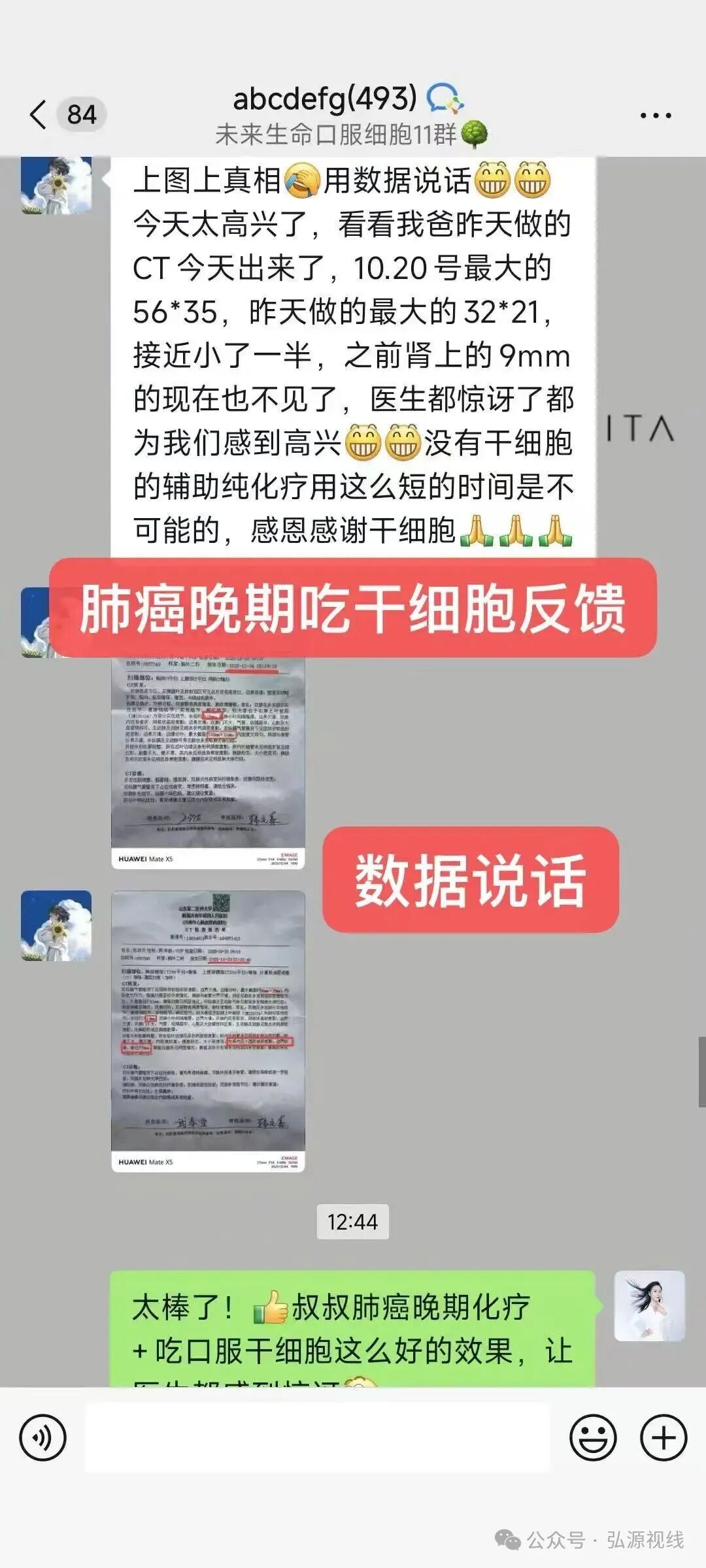 “Futurevita未来生命”：包装成海外健康项目，能治疗各种疾病？(5)