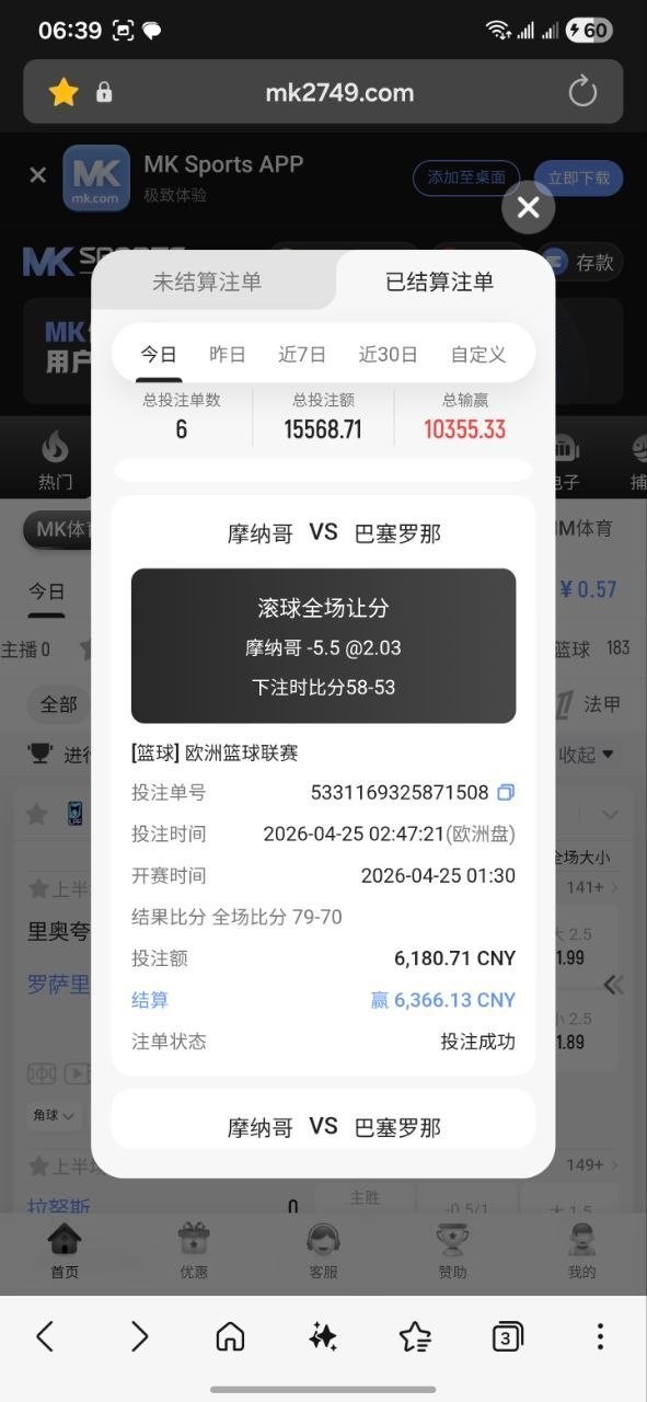 mk体育黑会员款，下的比赛干干净净的 怎么就这样黑我钱了(10)