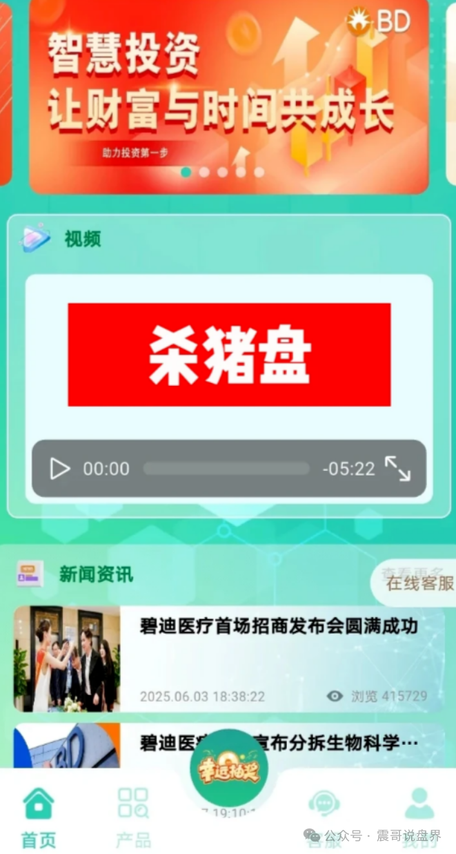 碧迪医疗是杀猪盘骗局，粉丝曝光被骗几十万，看见远离(5)