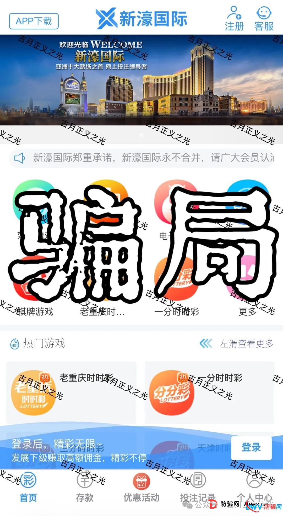 新濠国际app线上非法网络彩票骗局，资金流向柬埔寨，大量单割会员，请投资人赶紧提现下车…(1)
