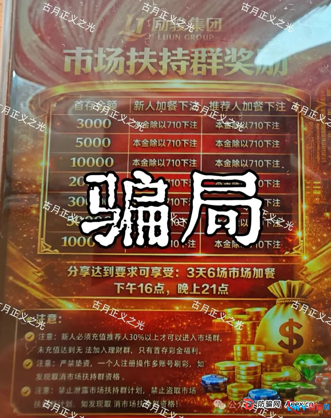 新濠国际app线上非法网络彩票骗局，资金流向柬埔寨，大量单割会员，请投资人赶紧提现下车…(3)