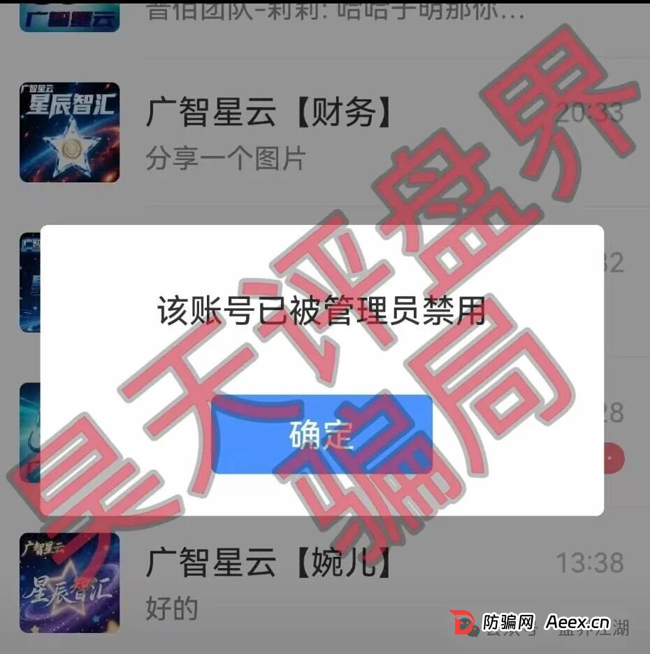 镰刀下岗再就业？广智星云这波“续集”连群演都骗不到了！(3)