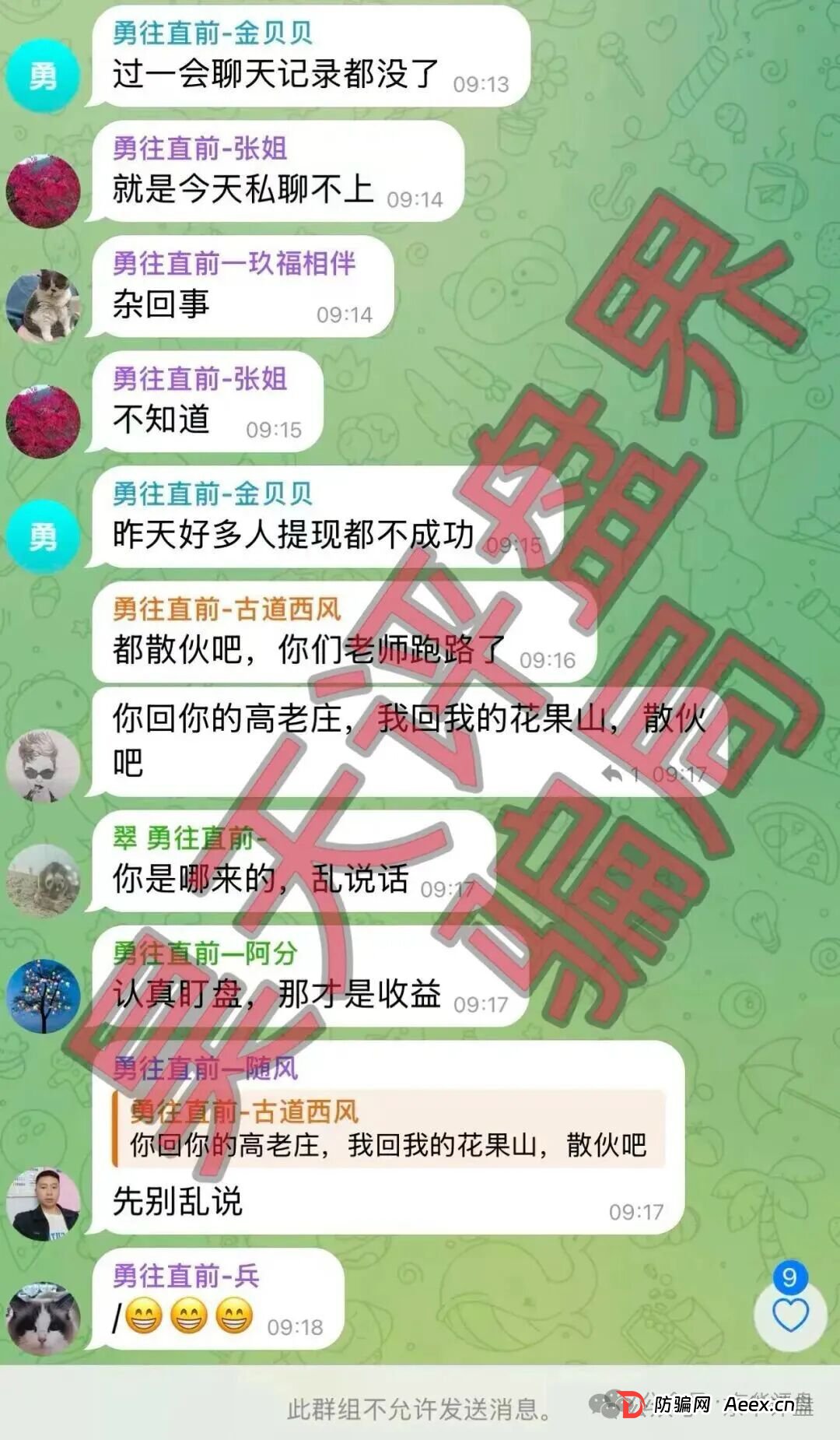 玖福莱(阿瑞斯财富)骗局已经被调查中,操盘手沈博安多次单割会员,已有团队长被抓,其他团队长瑟瑟发抖!(6) 玖福莱(阿瑞斯财富)骗局已经被调查中,操盘手沈博安多次单割会员,已有团队长被抓,其他团队长瑟瑟发抖!(6)