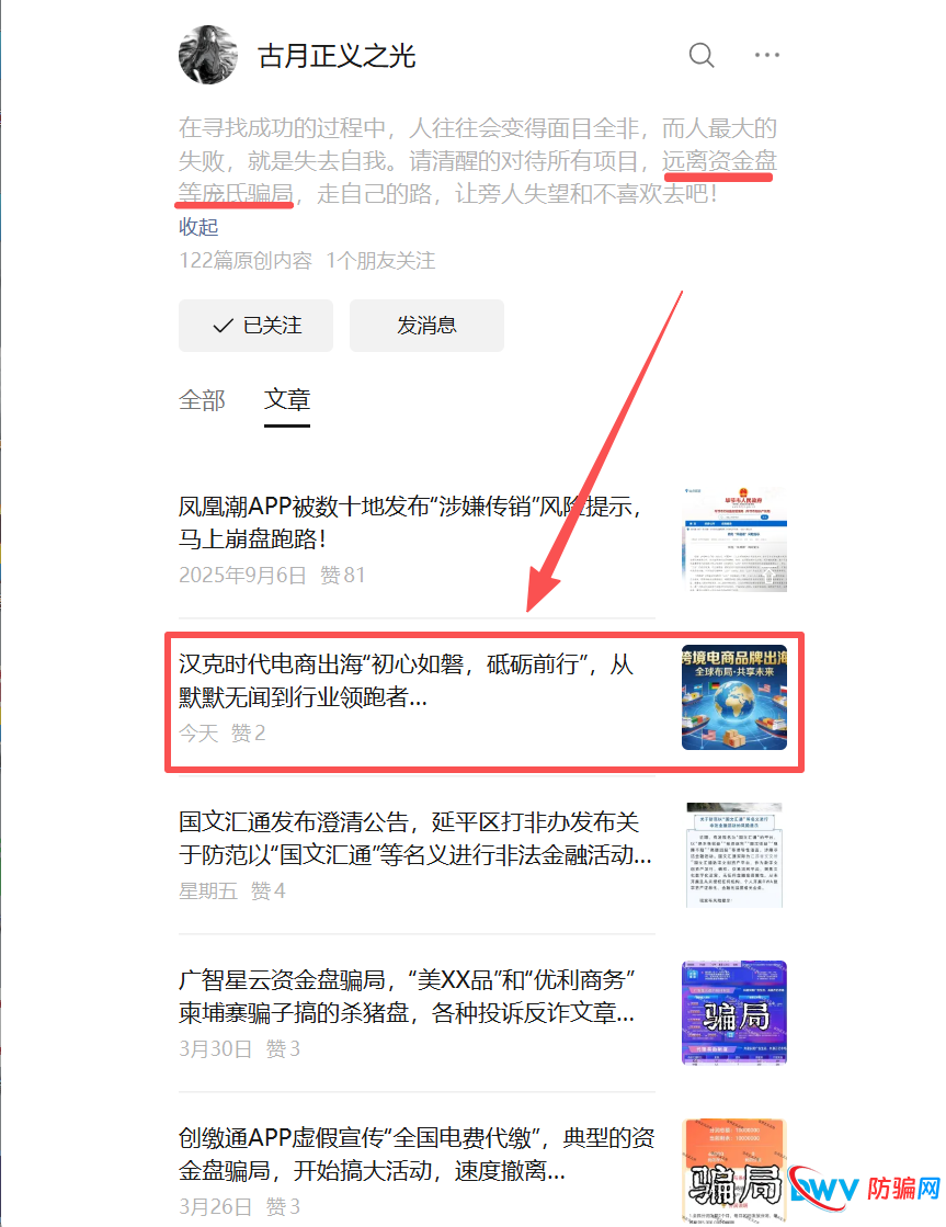 昔日“反诈先锋”古月正义之光，为何成了“汉克时代”资金盘的摇旗手？(2)