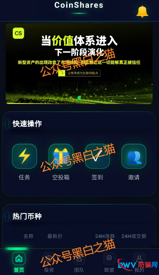 识破套牌“CoinShares”资金盘,远离诈骗,谨防被割韭菜......(6) 识破套牌“CoinShares”资金盘,远离诈骗,谨防被割韭菜......(6)