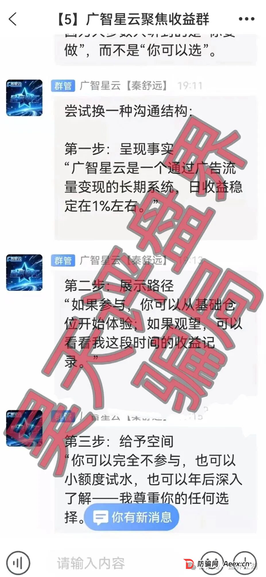 镰刀下岗再就业？广智星云这波“续集”连群演都骗不到了！(5)