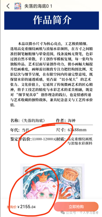 拆解:文潮集市(潮拍)徽大美文交所项目(2) 拆解:文潮集市(潮拍)徽大美文交所项目(2)