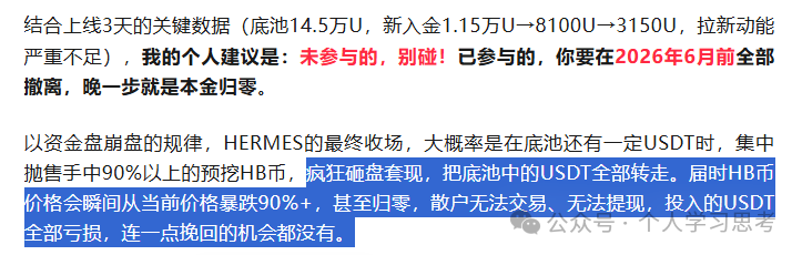 实锤:HERMES(爱马仕)空气币资金盘崩盘收割(1) 实锤:HERMES(爱马仕)空气币资金盘崩盘收割(1)