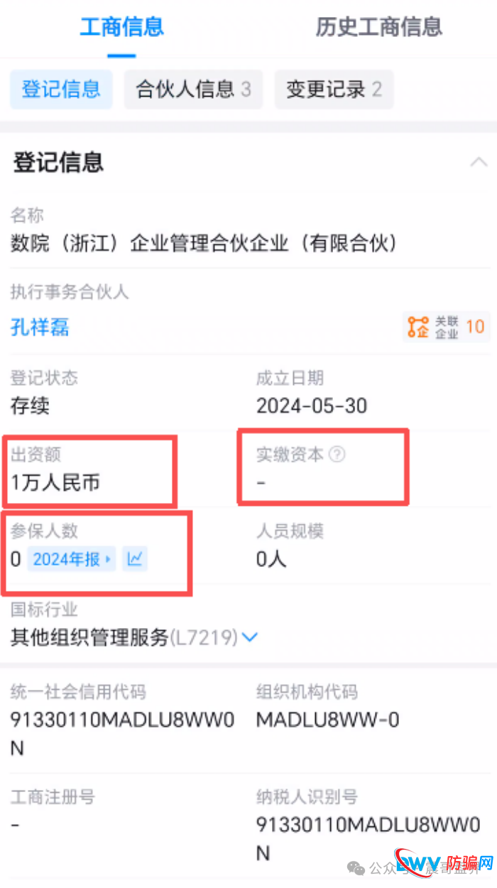 易小圈拼团资金盘骗局,空壳公司运行,社保人数0,看见远离(4) 易小圈拼团资金盘骗局,空壳公司运行,社保人数0,看见远离(4)