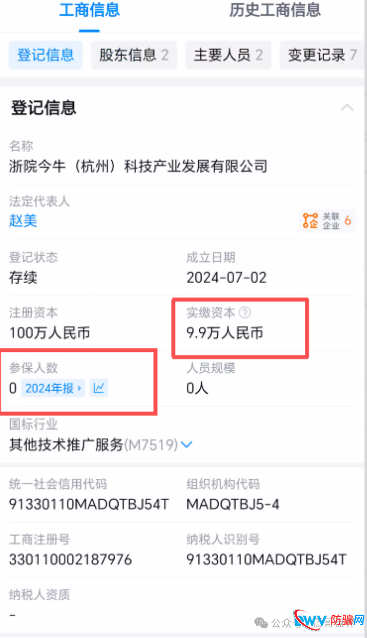 易小圈拼团资金盘骗局,空壳公司运行,社保人数0,看见远离(3) 易小圈拼团资金盘骗局,空壳公司运行,社保人数0,看见远离(3)