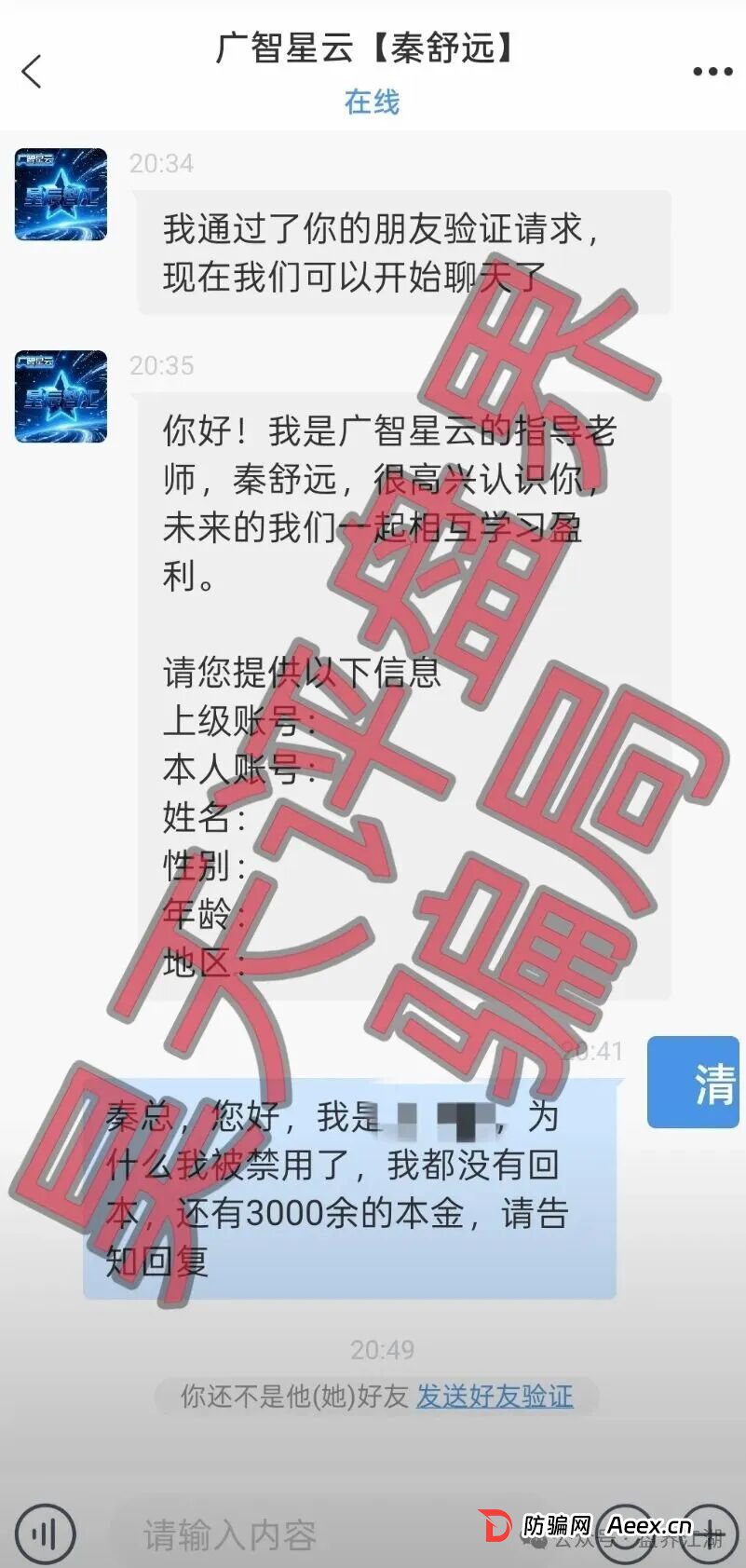 镰刀下岗再就业？广智星云这波“续集”连群演都骗不到了！(4)