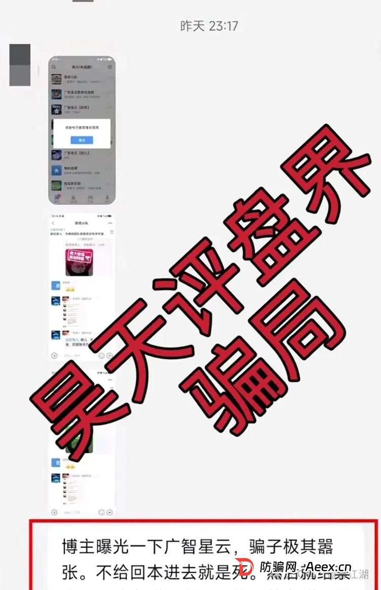 镰刀下岗再就业？广智星云这波“续集”连群演都骗不到了！(2)