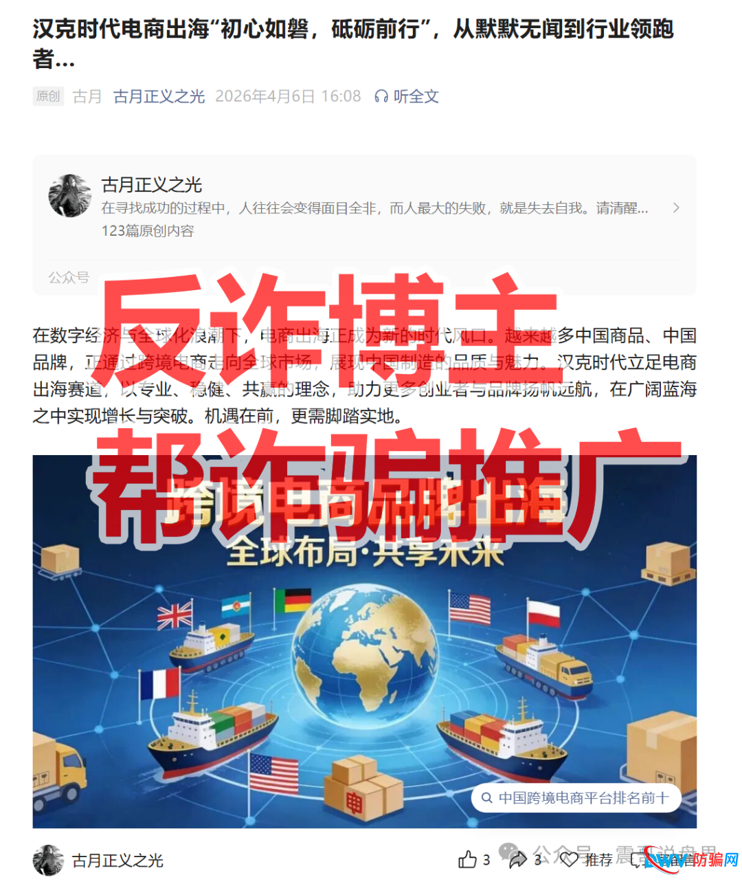 反诈博主古月给汉克时代资金盘骗局拉人头,保存证据维权使用(2) 反诈博主古月给汉克时代资金盘骗局拉人头,保存证据维权使用(2)