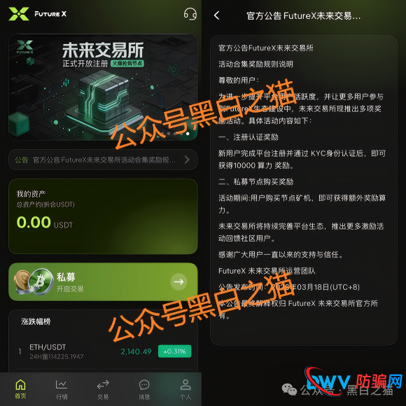 “FutureX 未来交易所”无监管高风险,社交群频频被封禁,建议投资者远离......(4) “FutureX 未来交易所”无监管高风险,社交群频频被封禁,建议投资者远离......(4)