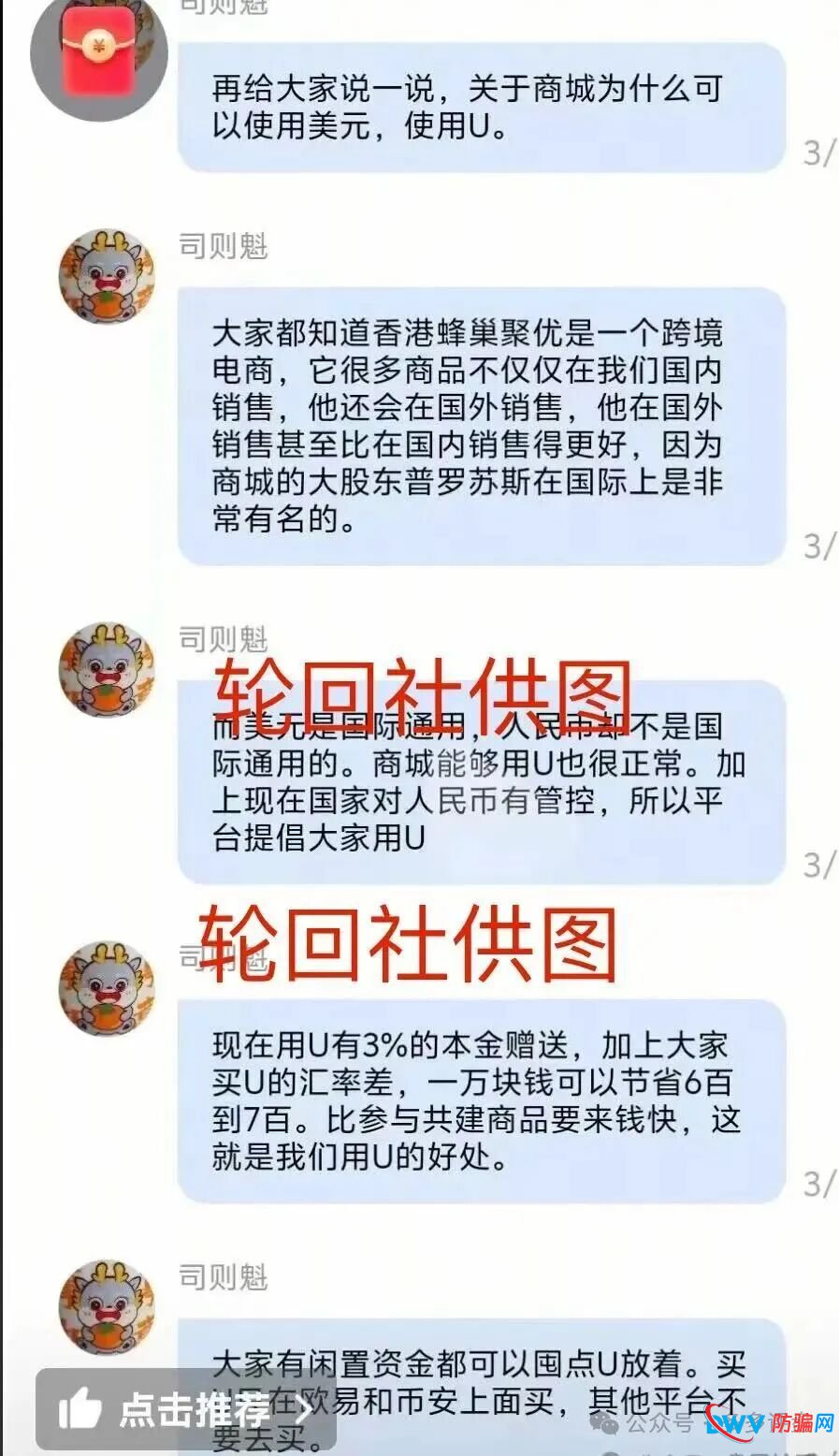 警惕!"香港蜂巢聚优":披着跨境电商外衣的资金盘传销陷阱(3) 警惕!"香港蜂巢聚优":披着跨境电商外衣的资金盘传销陷阱(3)