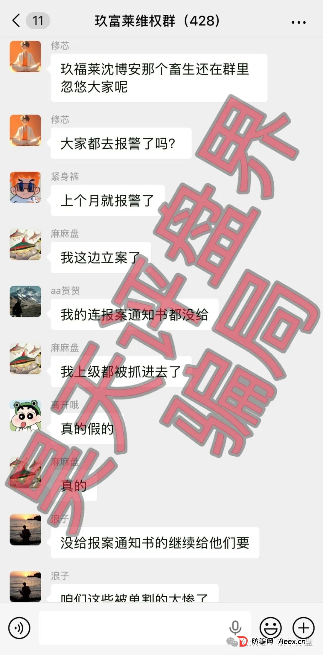 玖福莱(阿瑞斯财富)骗局已经被调查中,操盘手沈博安多次单割会员,已有团队长被抓,其他团队长瑟瑟发抖!(1) 玖福莱(阿瑞斯财富)骗局已经被调查中,操盘手沈博安多次单割会员,已有团队长被抓,其他团队长瑟瑟发抖!(1)