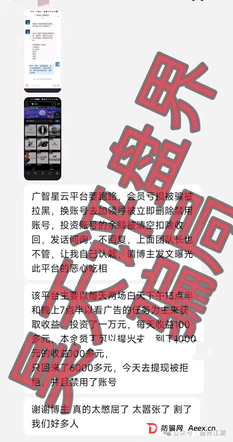 镰刀下岗再就业？广智星云这波“续集”连群演都骗不到了！(1)