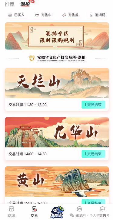 拆解:文潮集市(潮拍)徽大美文交所项目(1) 拆解:文潮集市(潮拍)徽大美文交所项目(1)