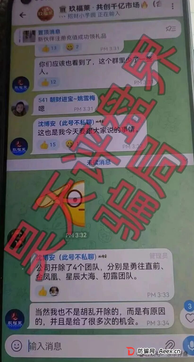 玖福莱(阿瑞斯财富)骗局已经被调查中,操盘手沈博安多次单割会员,已有团队长被抓,其他团队长瑟瑟发抖!(5) 玖福莱(阿瑞斯财富)骗局已经被调查中,操盘手沈博安多次单割会员,已有团队长被抓,其他团队长瑟瑟发抖!(5)