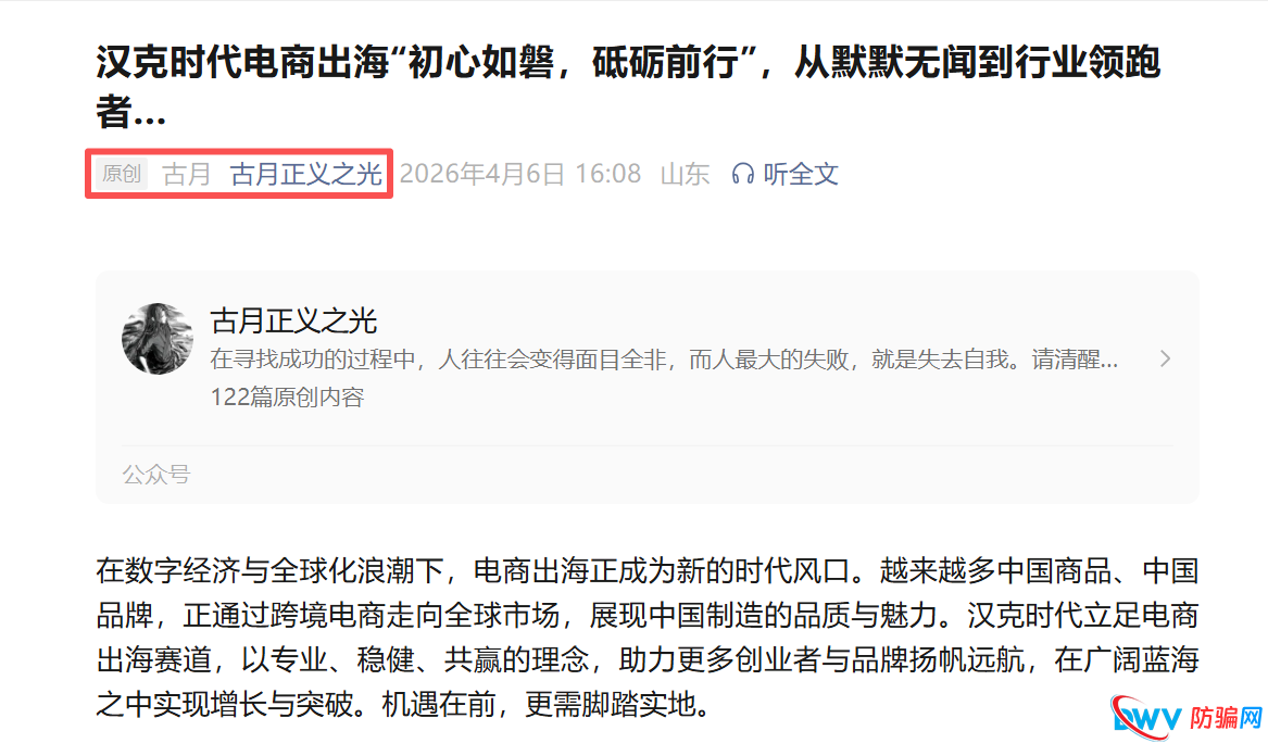 昔日“反诈先锋”古月正义之光，为何成了“汉克时代”资金盘的摇旗手？(1)