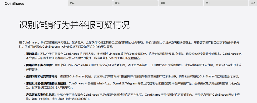 识破套牌“CoinShares”资金盘,远离诈骗,谨防被割韭菜......(2) 识破套牌“CoinShares”资金盘,远离诈骗,谨防被割韭菜......(2)