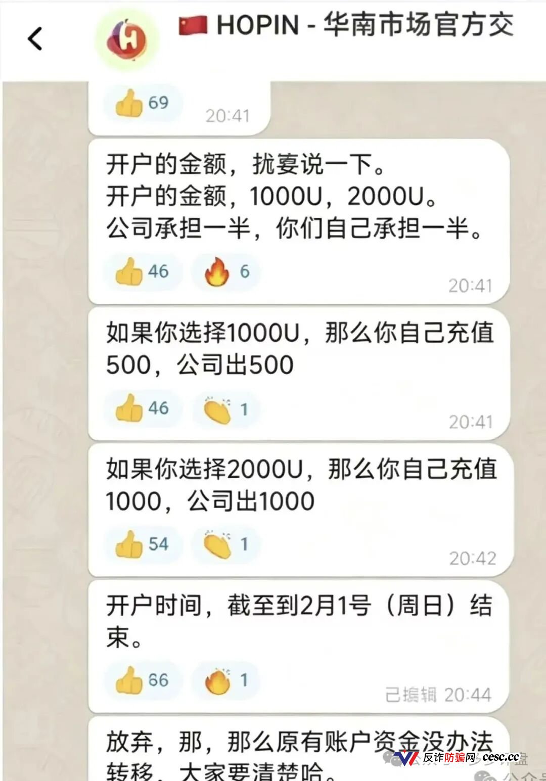好品汇崩盘跑路实锤！汇天交易所换皮平移，第四轮单割三万多会员血本无归，拉人头的传销罪等着你坐穿牢底！(1)