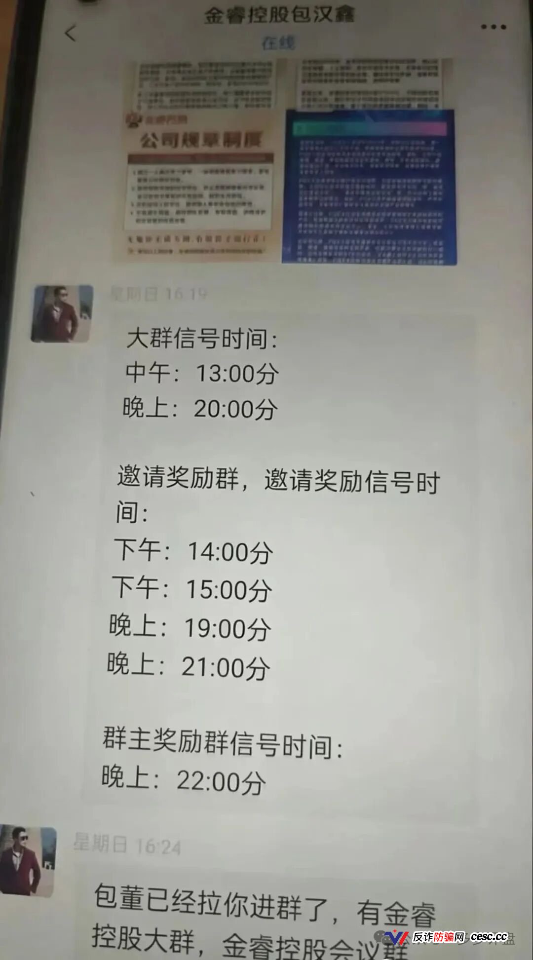 紧急预警 | 金睿控股崩盘跑路中!鑫慷嘉换皮收割提现通道已焊死,速度撤离!(4) 紧急预警 | 金睿控股崩盘跑路中!鑫慷嘉换皮收割提现通道已焊死,速度撤离!(4)