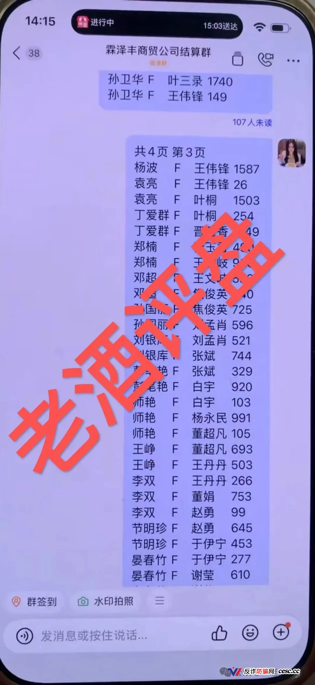 霖泽丰商贸：钉钉群里的“点对点打款”，一场注定崩盘的击鼓传花(5)