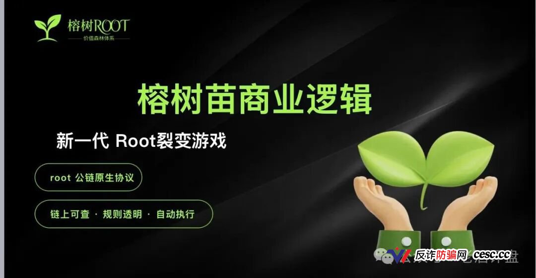 榕树ROOT六级传销已触刑法第224条,级差21%的每一分都是呈堂证供(1) 榕树ROOT六级传销已触刑法第224条,级差21%的每一分都是呈堂证供(1)