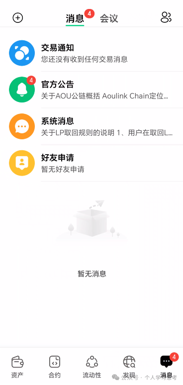 风控：奥林克（Aoulink）资金盘，离场建议：2026年6月，拉新跟不上，直接就会资金链断裂。(7)