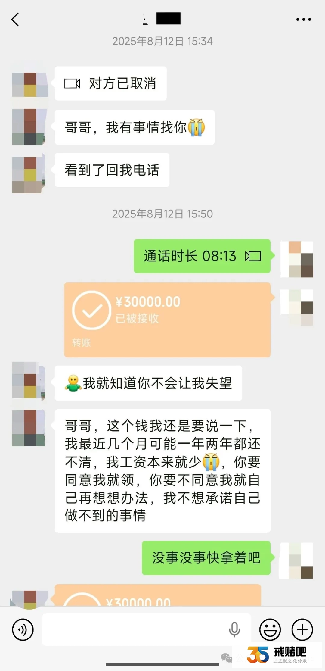 190斤的胖哥，以为遇到真爱，没想到遇到了女赌徒，两个月被骗走30万(4)