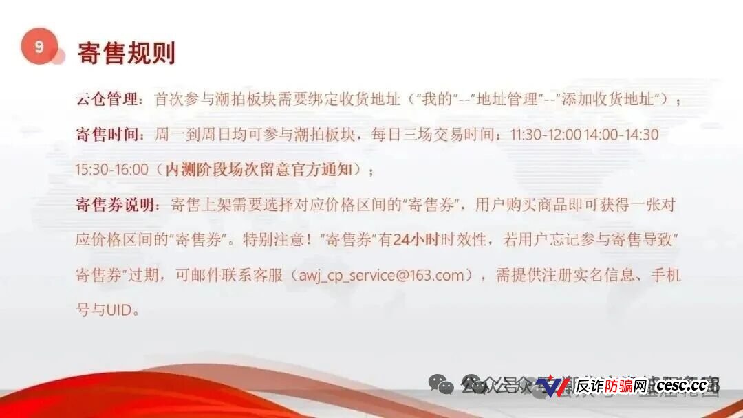 安徽文交所&文潮集市|国资壳、竞拍盘、强制发货:你手里的“藏品”就是法院认定的诈骗道具(2) 安徽文交所&文潮集市|国资壳、竞拍盘、强制发货:你手里的“藏品”就是法院认定的诈骗道具(2)