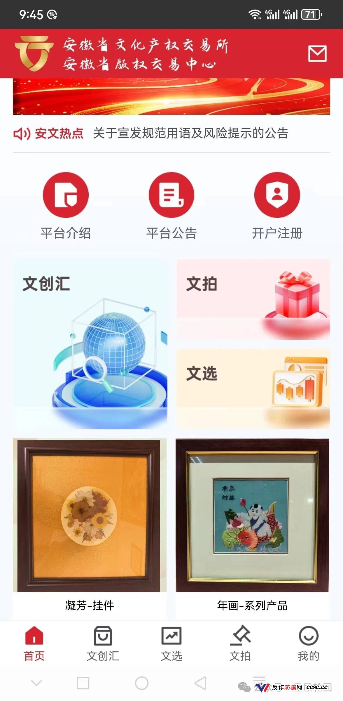 安徽文交所&文潮集市|国资壳、竞拍盘、强制发货:你手里的“藏品”就是法院认定的诈骗道具(1) 安徽文交所&文潮集市|国资壳、竞拍盘、强制发货:你手里的“藏品”就是法院认定的诈骗道具(1)
