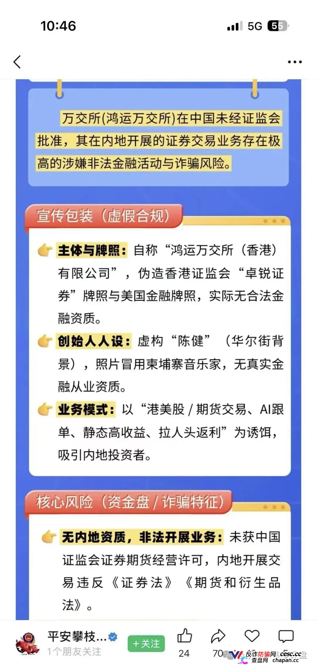 攀枝花公安亲手锤爆鸿运万交所!假牌照假创始人假K线,官方喊你赶紧跑,随时关网崩盘(2) 攀枝花公安亲手锤爆鸿运万交所!假牌照假创始人假K线,官方喊你赶紧跑,随时关网崩盘(2)