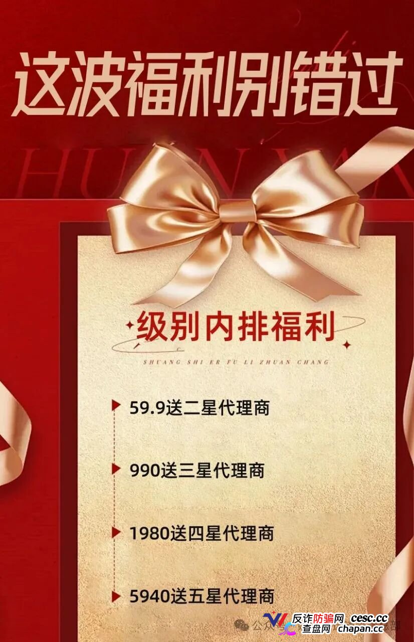 姚家甄选(姚家透骨膏)|五级代理极差奖,同级奖内缩平级——这套传销制度比膏药更毒,拿货990赚2000是诱饵(3) 姚家甄选(姚家透骨膏)|五级代理极差奖,同级奖内缩平级——这套传销制度比膏药更毒,拿货990赚2000是诱饵(3)
