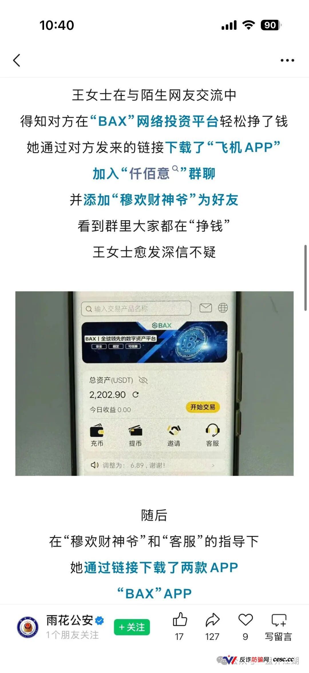 仟佰意BAX交易所资金盘骗局,警方发布预警,会员2万多人,涉案资金过亿,开始搞股票骗局最后收割了,即将崩盘跑路!(2) 仟佰意BAX交易所资金盘骗局,警方发布预警,会员2万多人,涉案资金过亿,开始搞股票骗局最后收割了,即将崩盘跑路!(2)