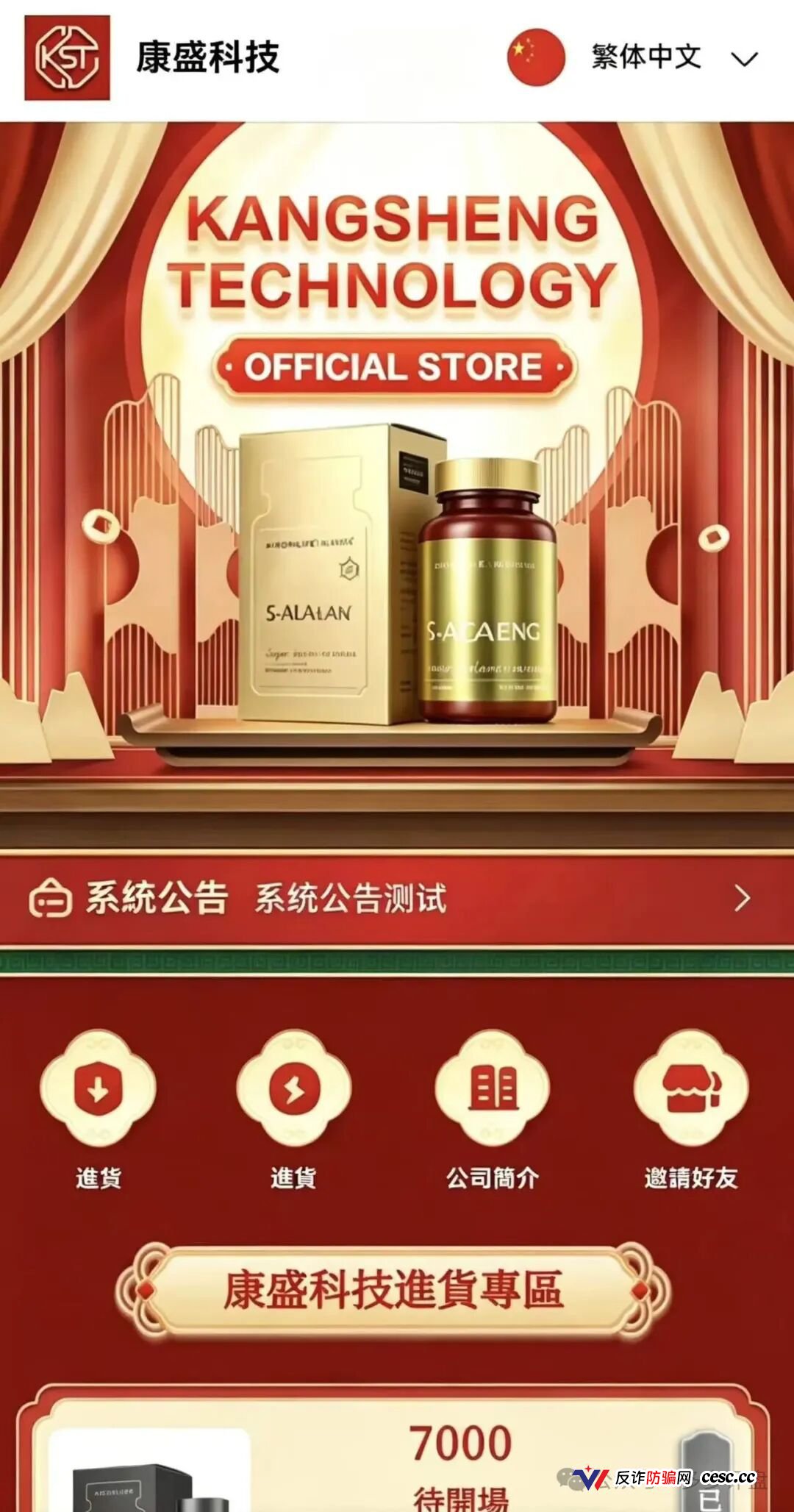 康盛科技资金盘上线了，长城易趣骗子换皮重启，提现要拉10倍人头，爆仓锁仓