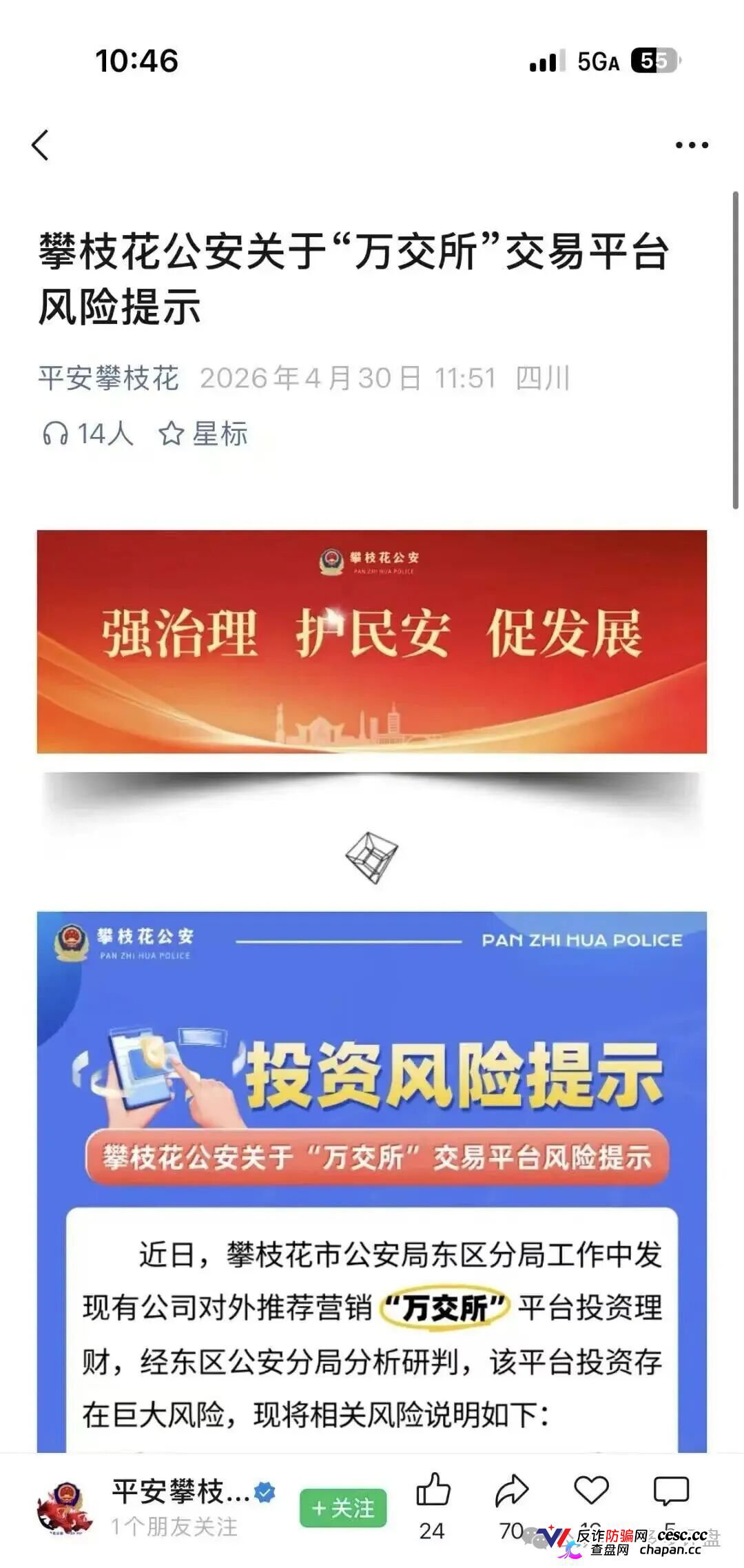 攀枝花公安亲手锤爆鸿运万交所！假牌照假创始人假K线，官方喊你赶紧跑，随