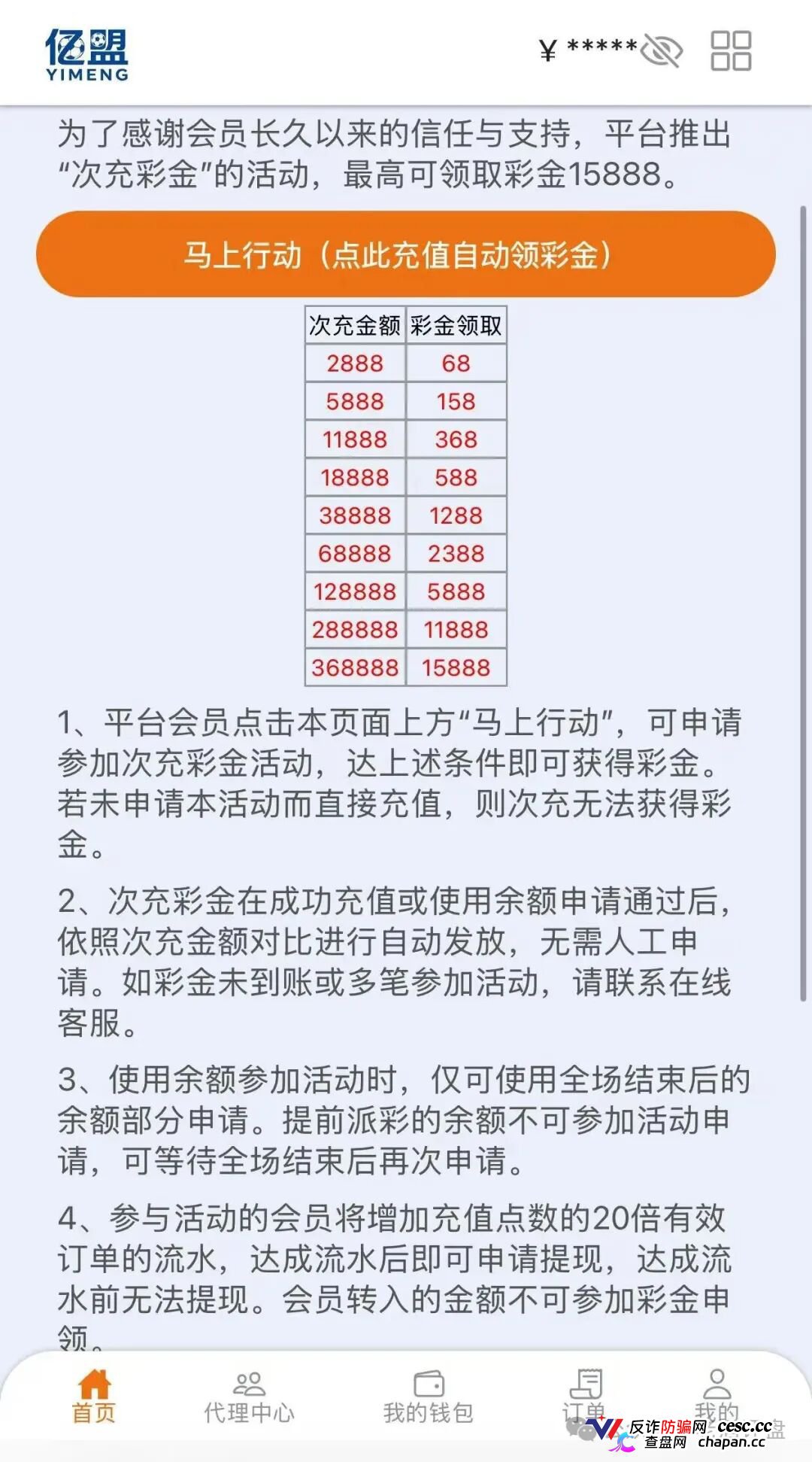 “流水20倍才让提、拉人头拿返佣”——亿盟体育披着“反波胆”外衣的非法黑