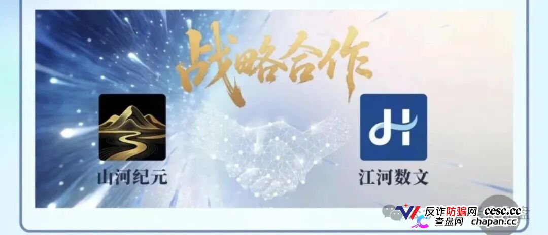 山河纪元与江河数文勾结，上演终极收割大戏(1)