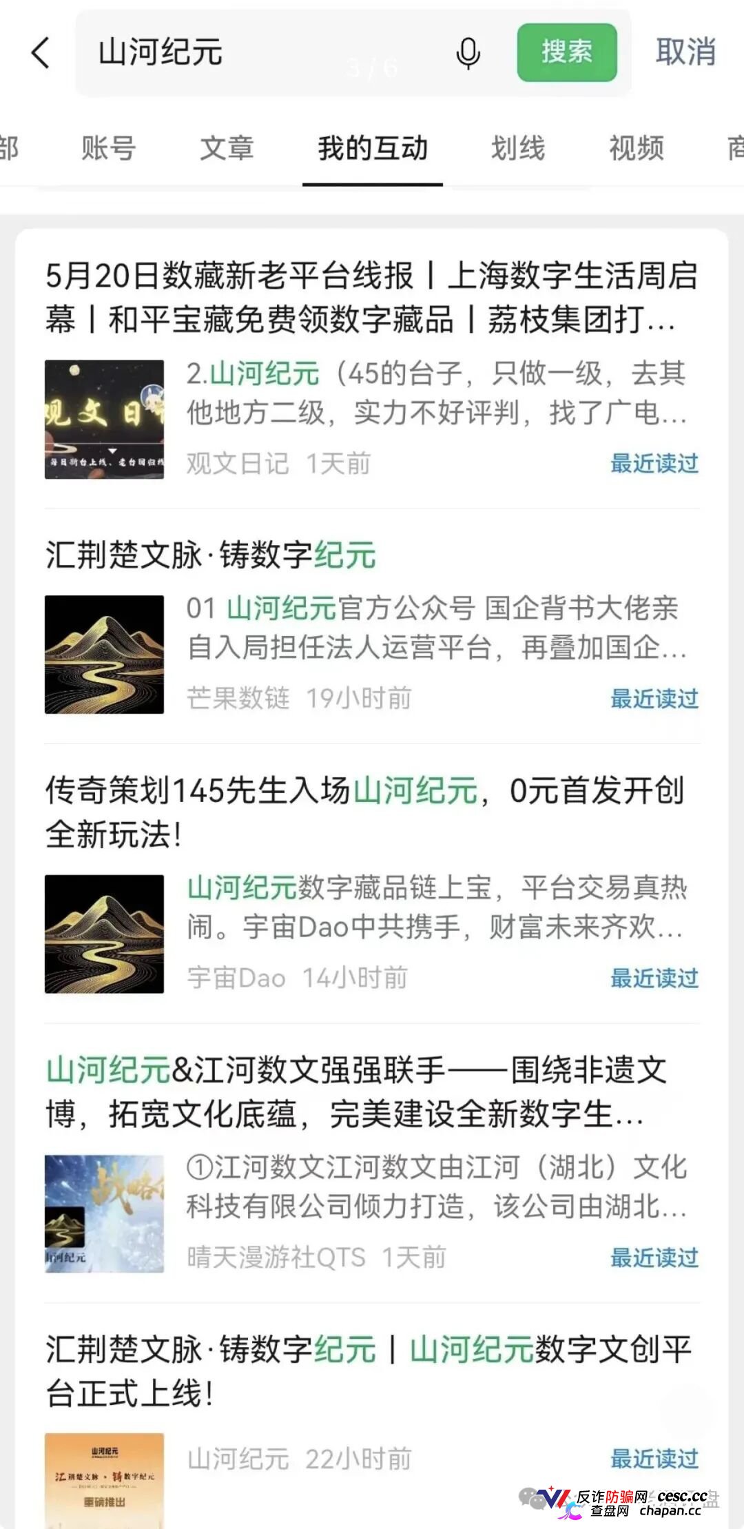 山河纪元与江河数文勾结，上演终极收割大戏(3)