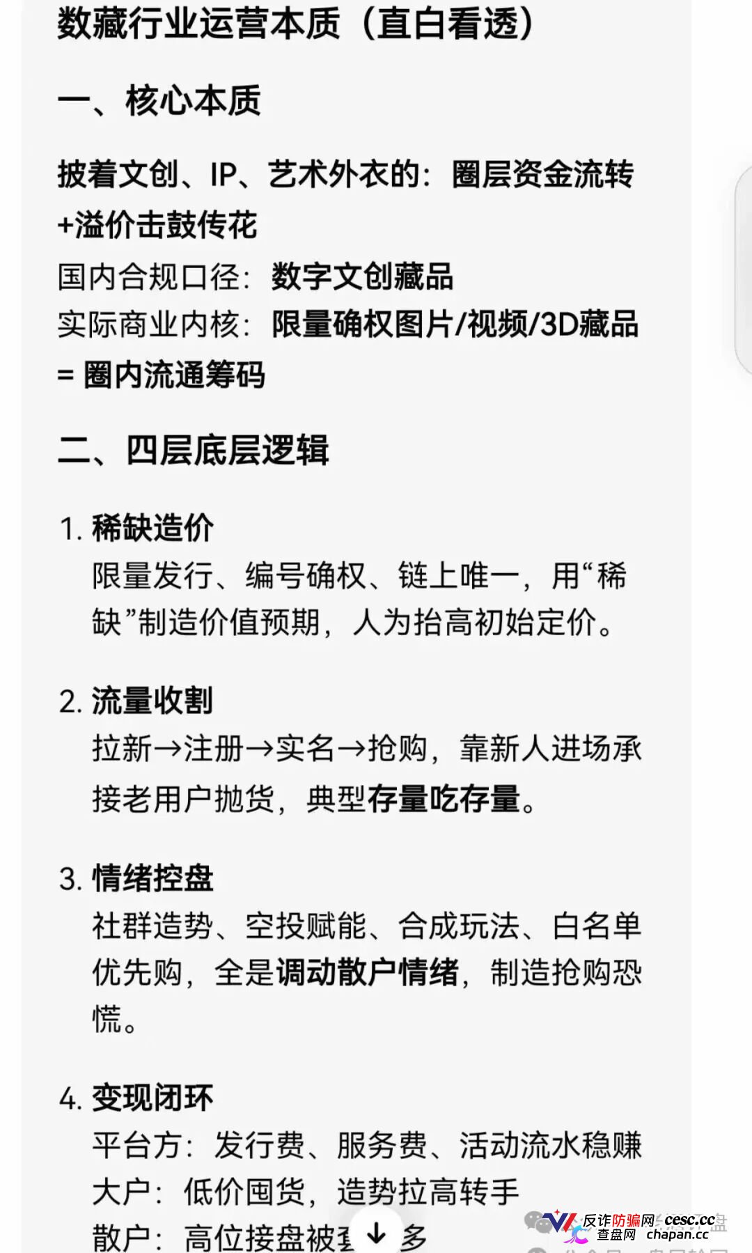 山河纪元与江河数文勾结，上演终极收割大戏(2)