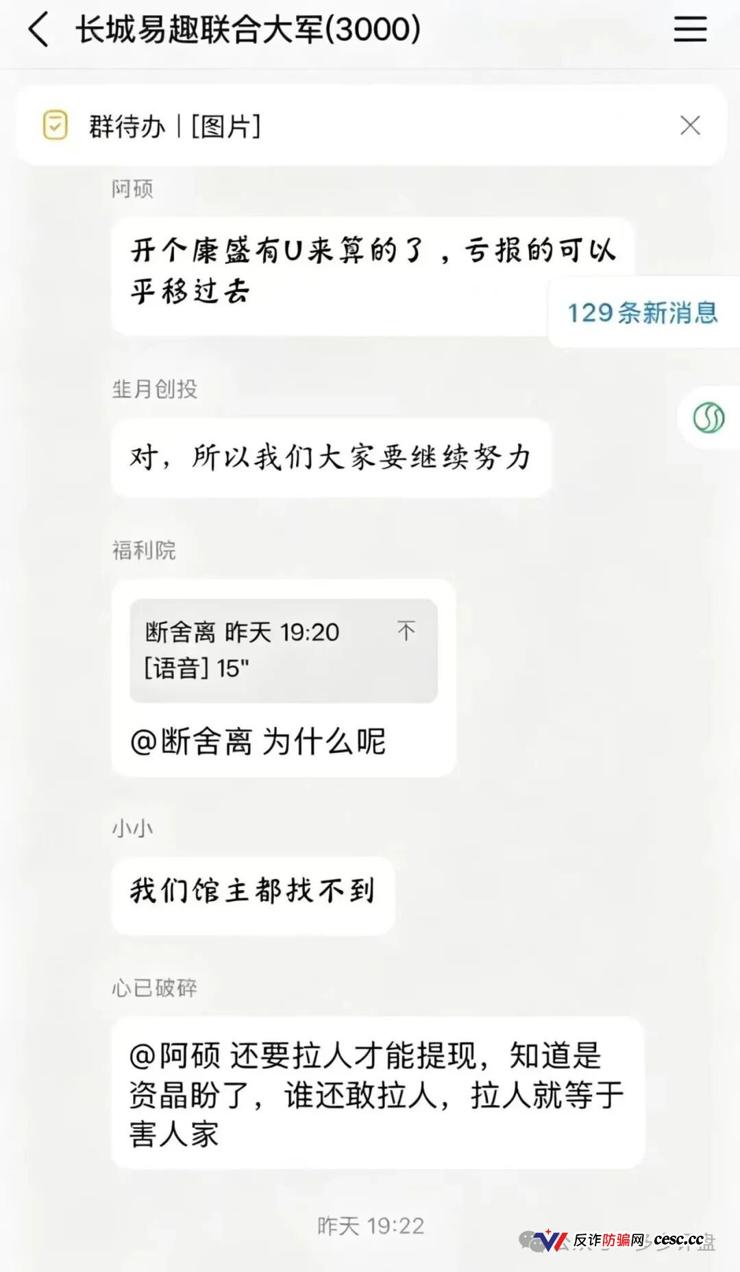 康盛科技资金盘上线了，长城易趣骗子换皮重启，提现要拉10倍人头，爆仓锁仓200天，U结算暗箱跑路！(3)
