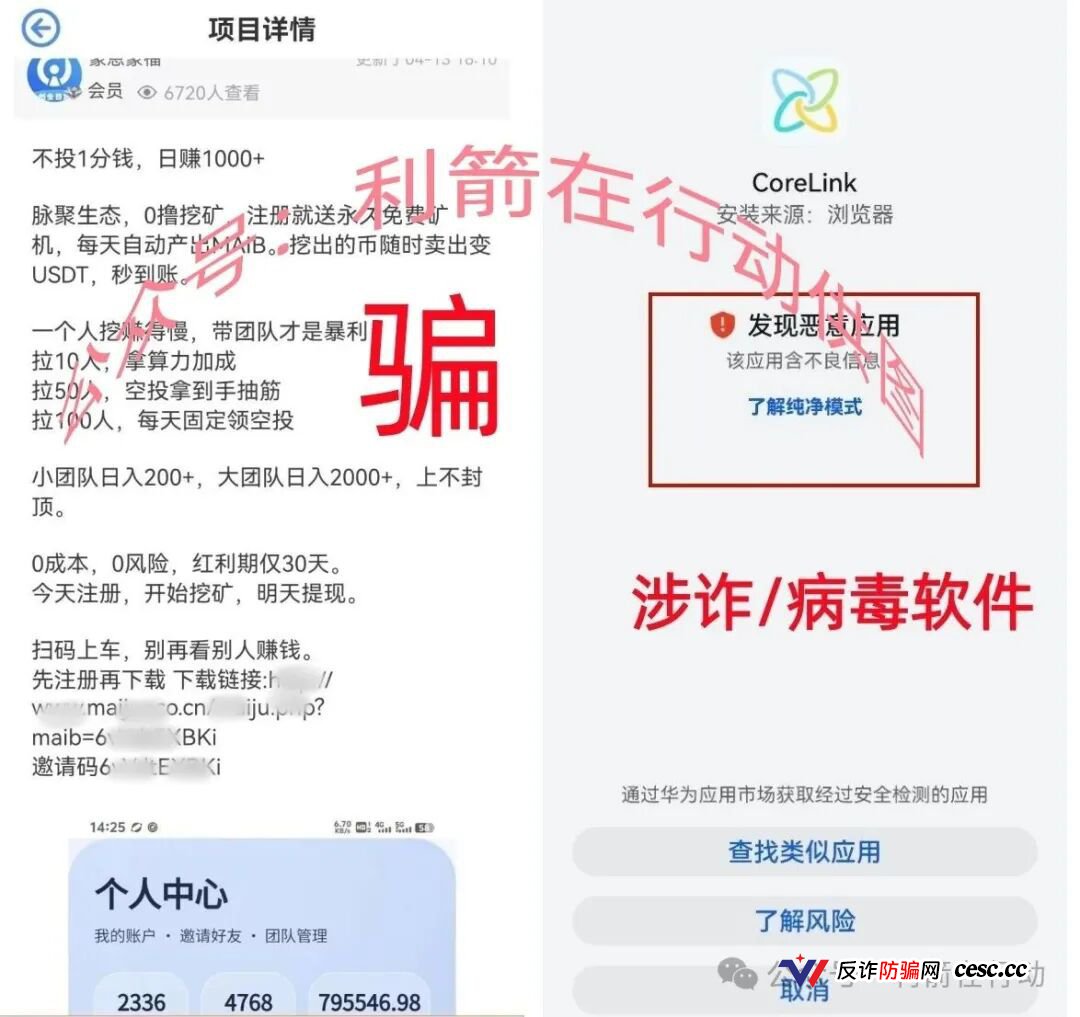 CoreLink崩盘预警！零投资日赚1000是钓鱼饵，APP带病毒专偷通讯录，拉人头传销层级计酬，U结算黑箱随时跑路！(1)