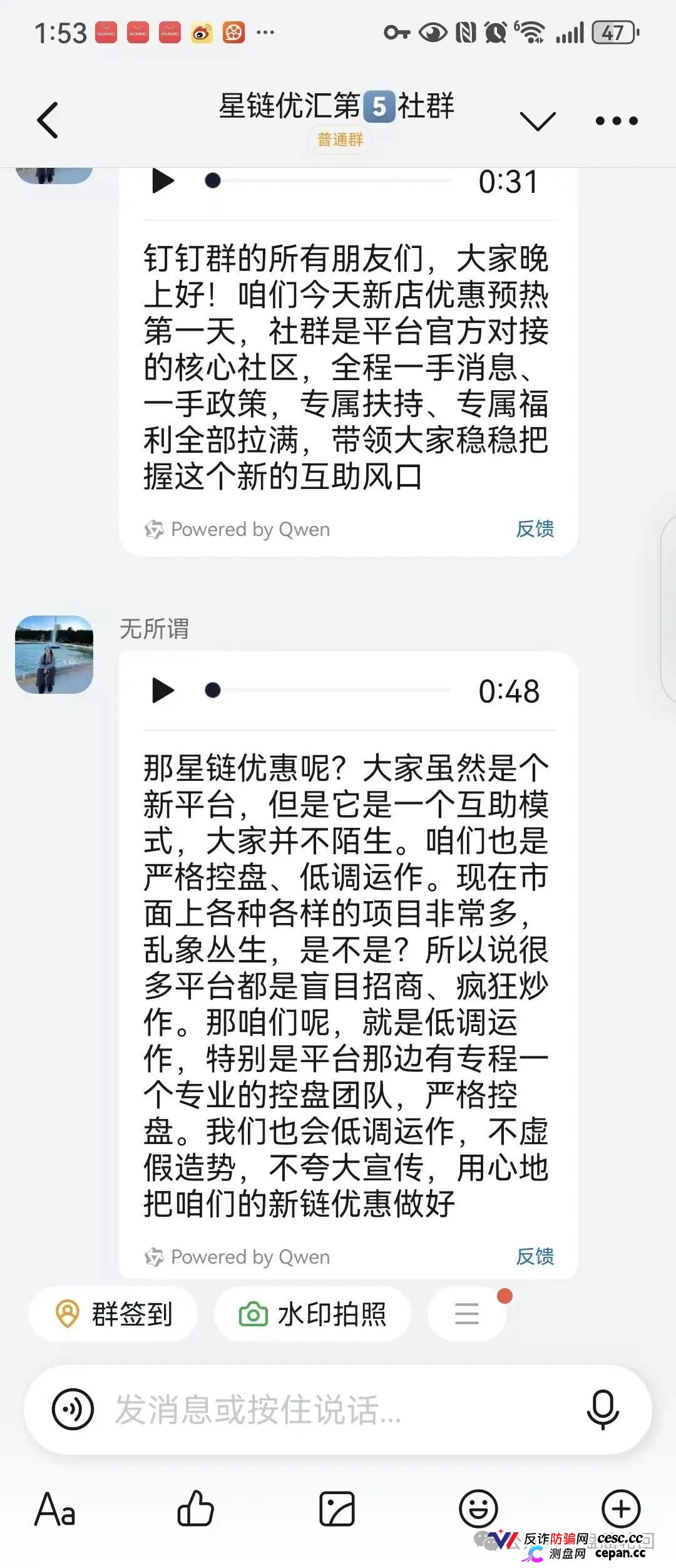星链优汇靠谱吗？互助资金盘深度拆解——注册送30积分，70元激活，操盘手半月内必跑路(4)