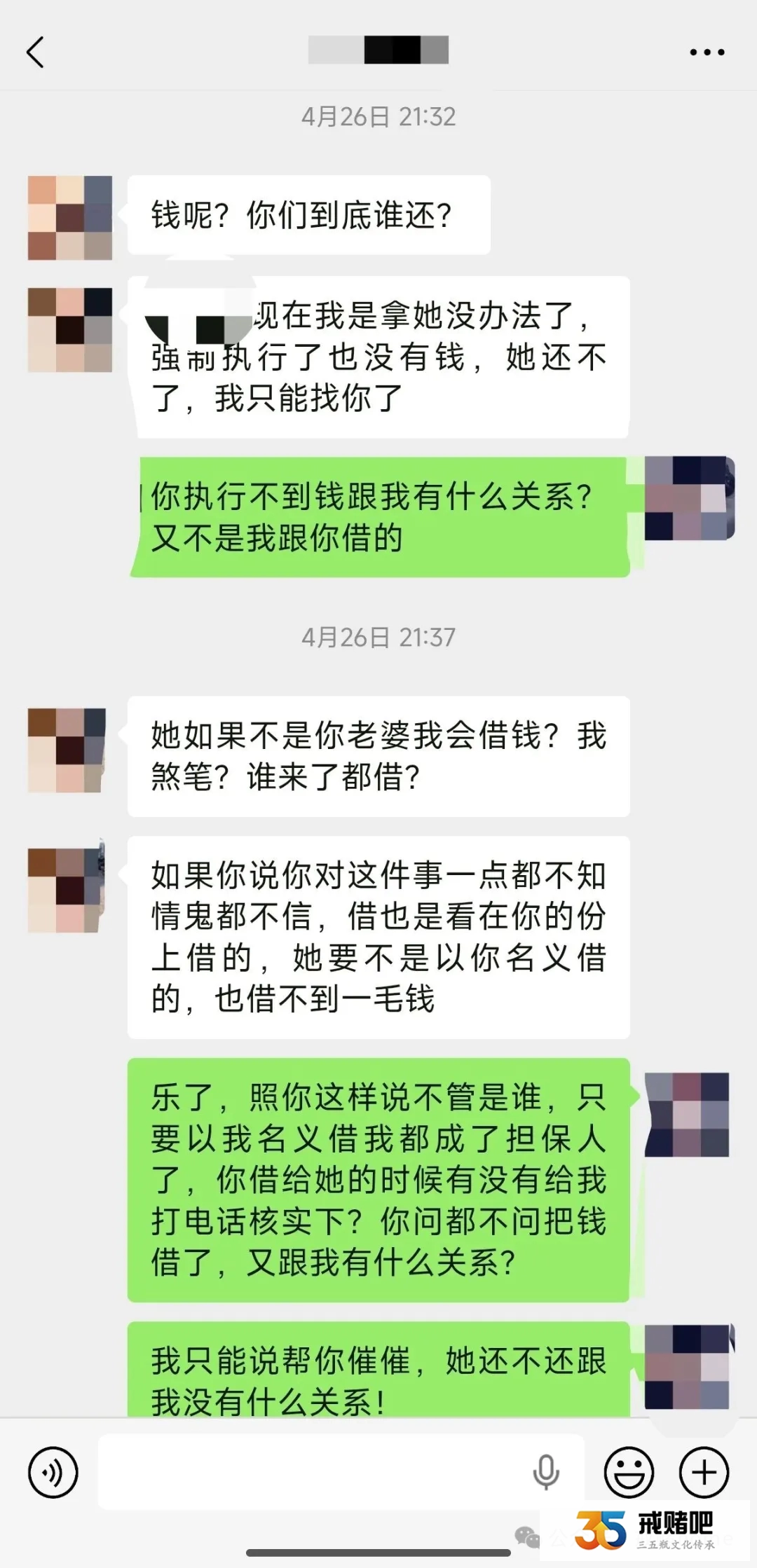 前妻在币圈输掉亏损上百万,假借我名义骗亲戚借钱,现在还不上全都赖我头上(2) 前妻在币圈输掉亏损上百万,假借我名义骗亲戚借钱,现在还不上全都赖我头上(2)
